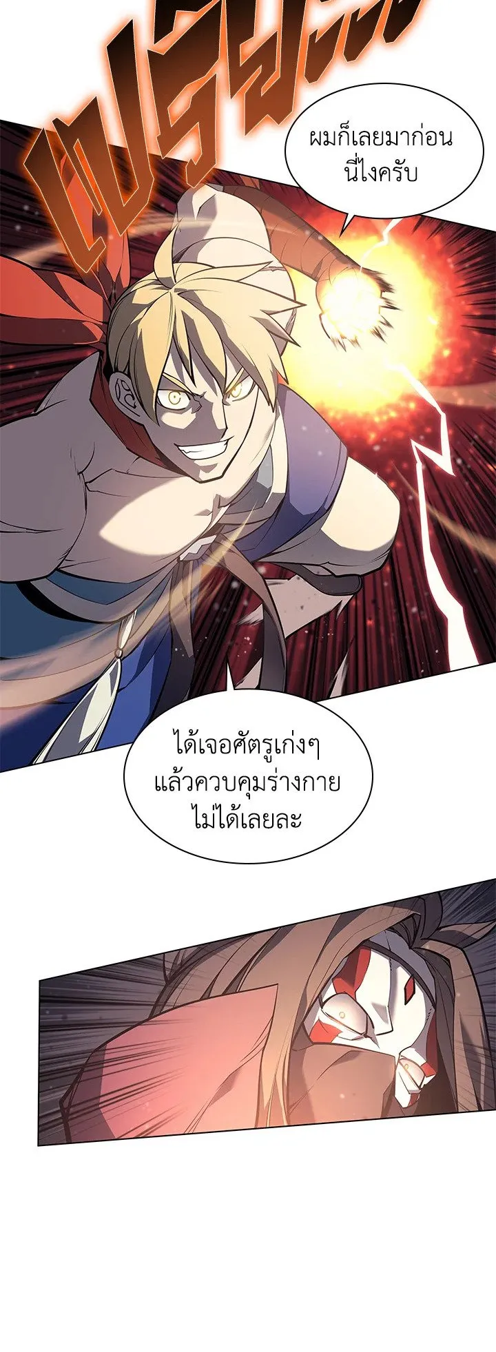 Overgeared ตอนที่ 47 หน้า 13
