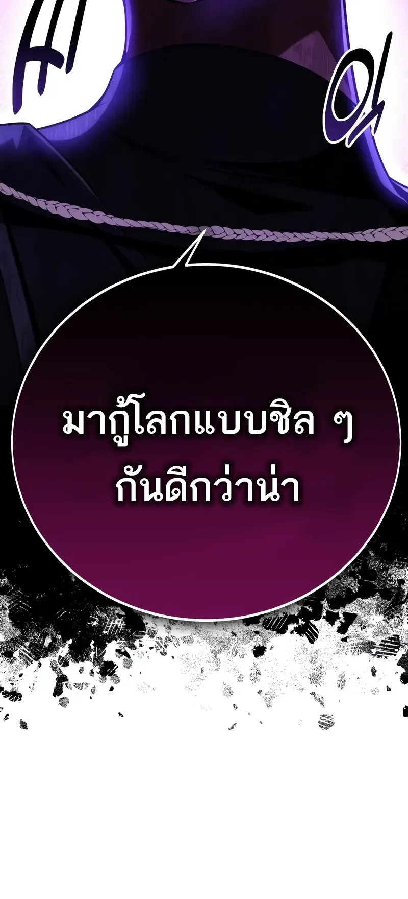 I Killed an Academy Player ตอนที่ 58 หน้า 30