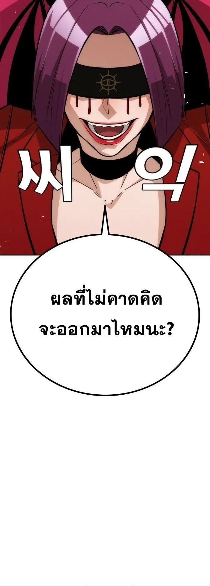 The Regressor Only Protects Me ตอนที่ 31 หน้า 35