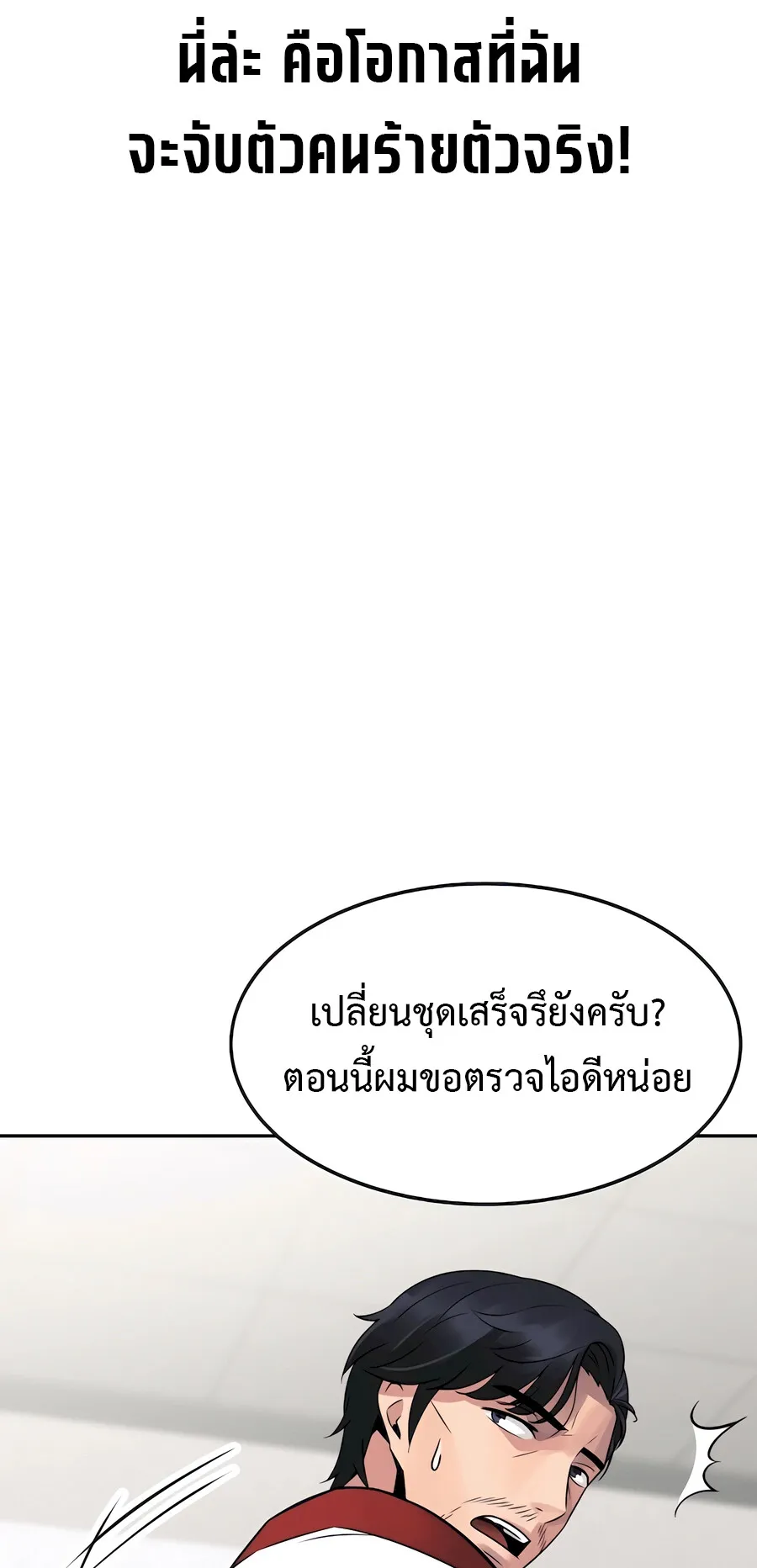 The Reincarnated Cop Who Strikes With Wealth ตอนที่ 1 หน้า 38