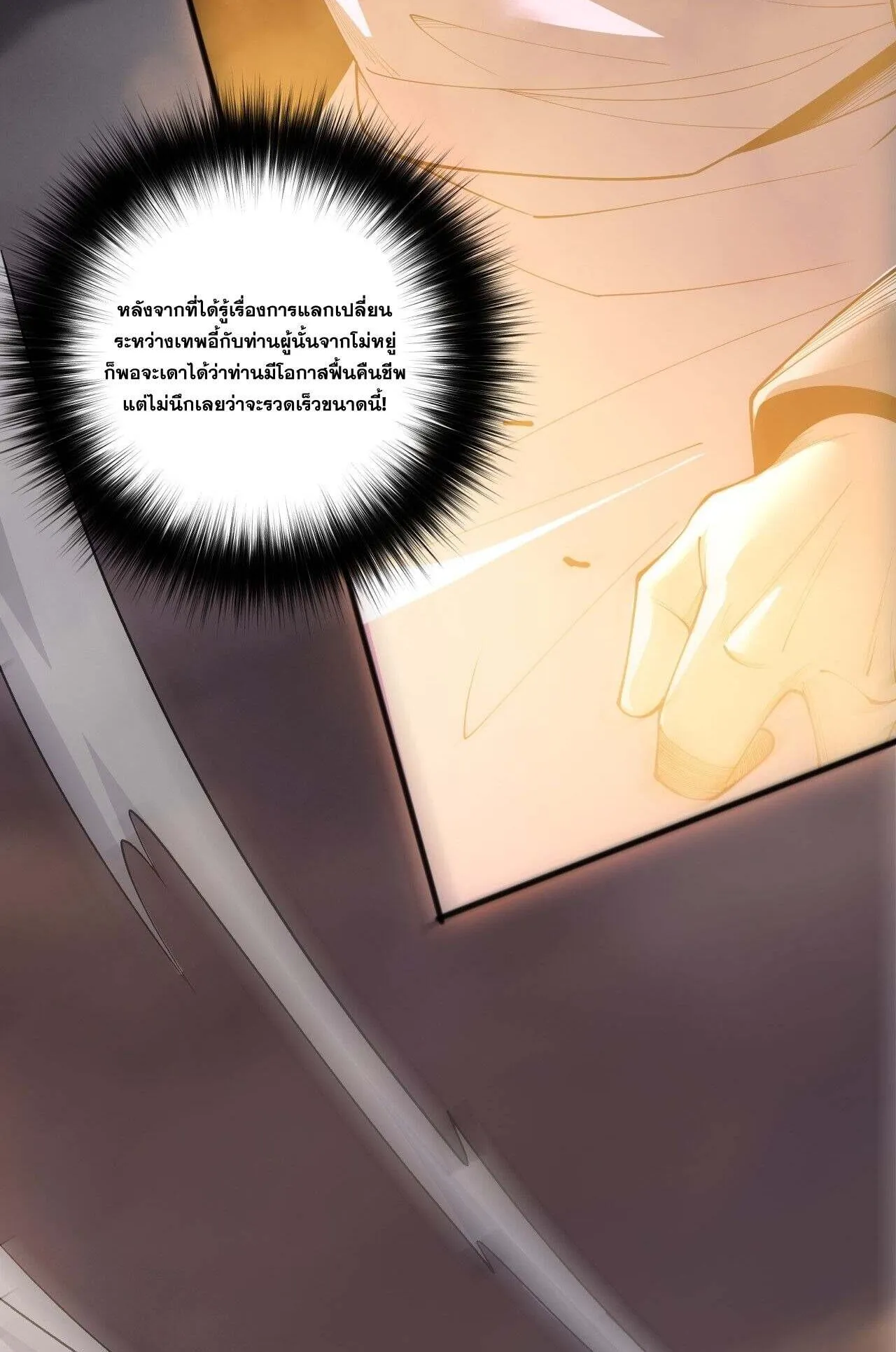 Disastrous Necromancer ตอนที่ 244 หน้า 26