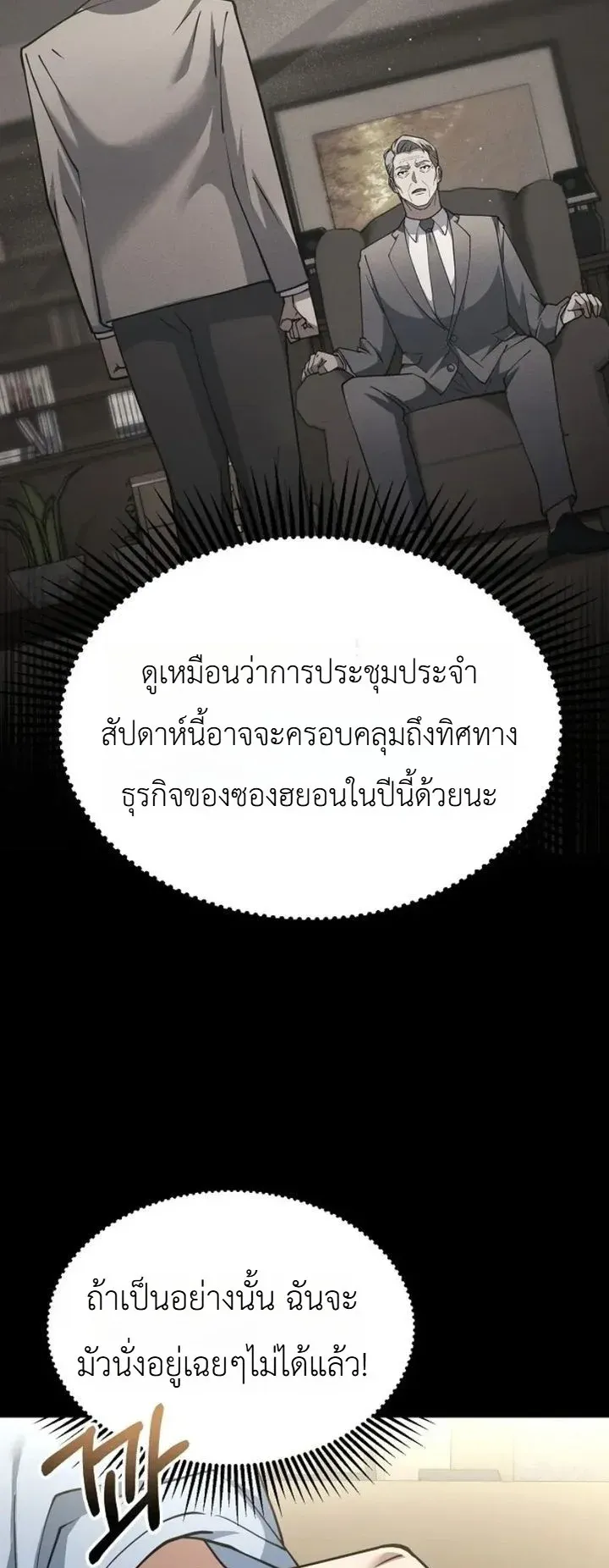 Chairman who wants to live a life of leisure ตอนที่ 4 หน้า 29