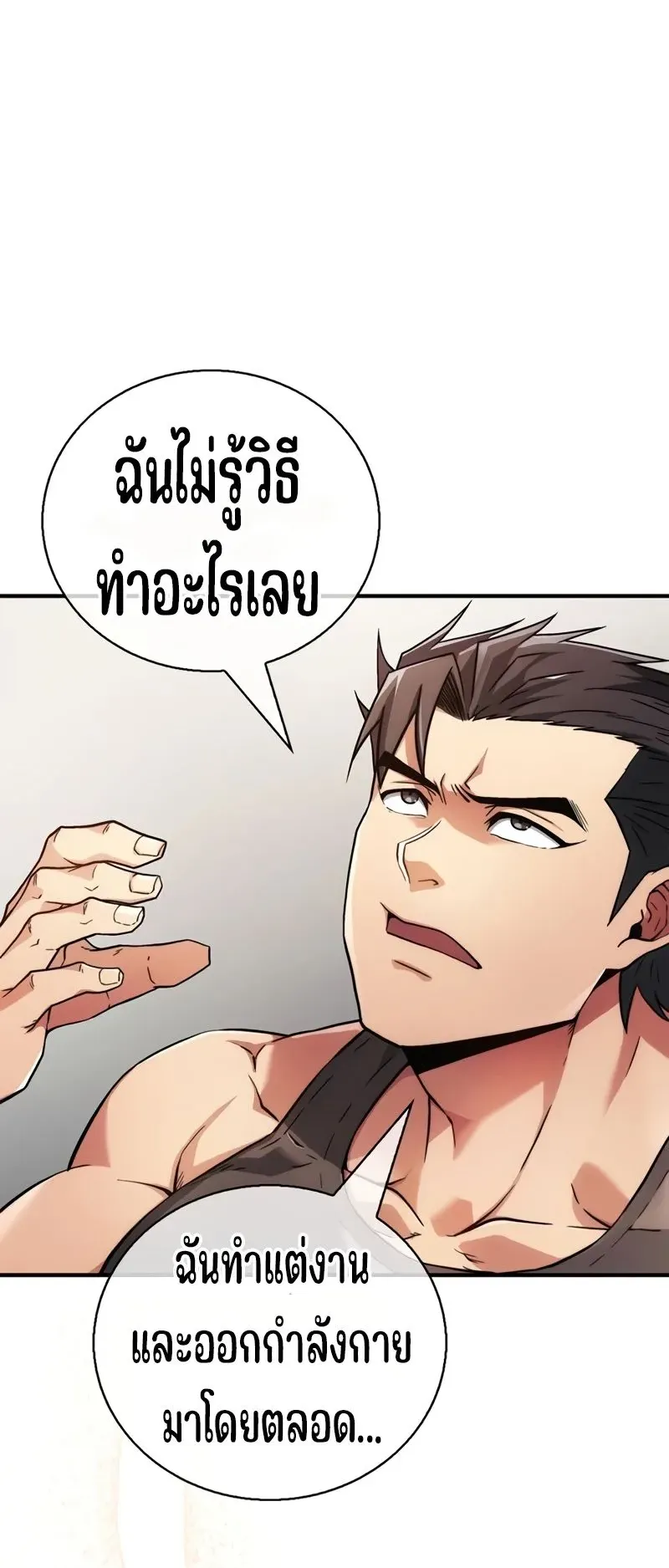 Genius Murim Trainer ตอนที่ 1 หน้า 38