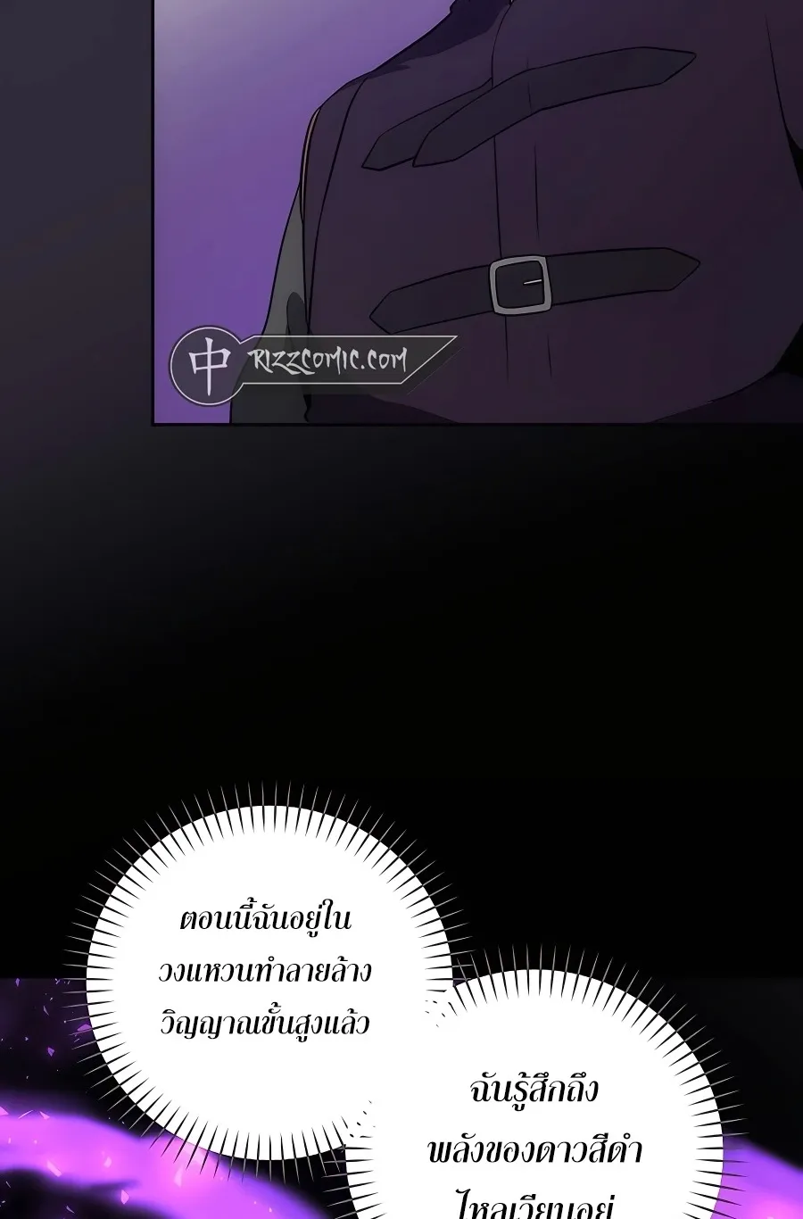 I Became the Youngest Prince in the Novel ตอนที่ 15 หน้า 77
