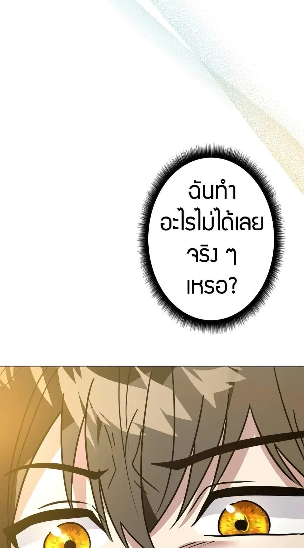 Love Letter From the Future ตอนที่ 5 หน้า 49
