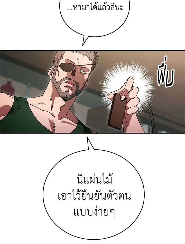 My Insanely Competent Underlings ตอนที่ 3 หน้า 33