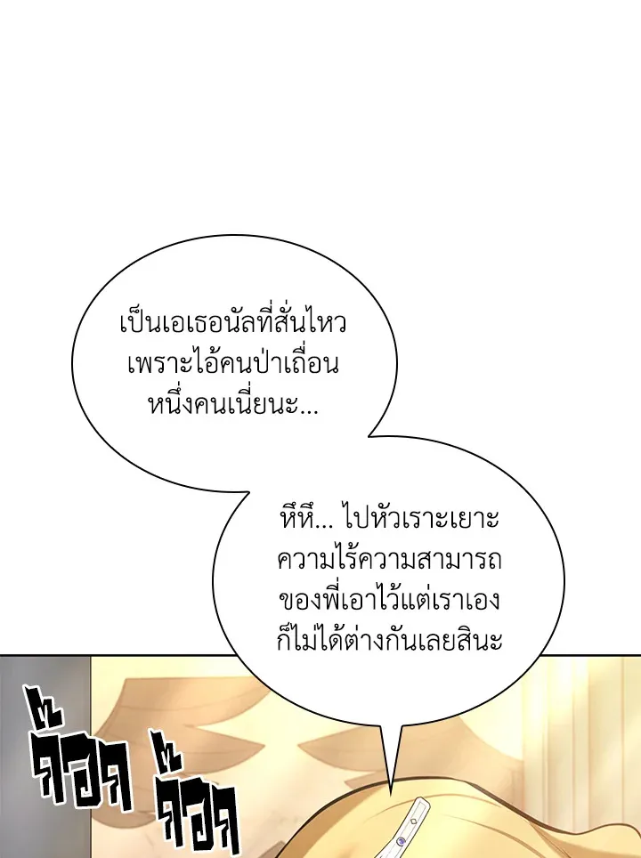 Overgeared ตอนที่ 274 หน้า 45