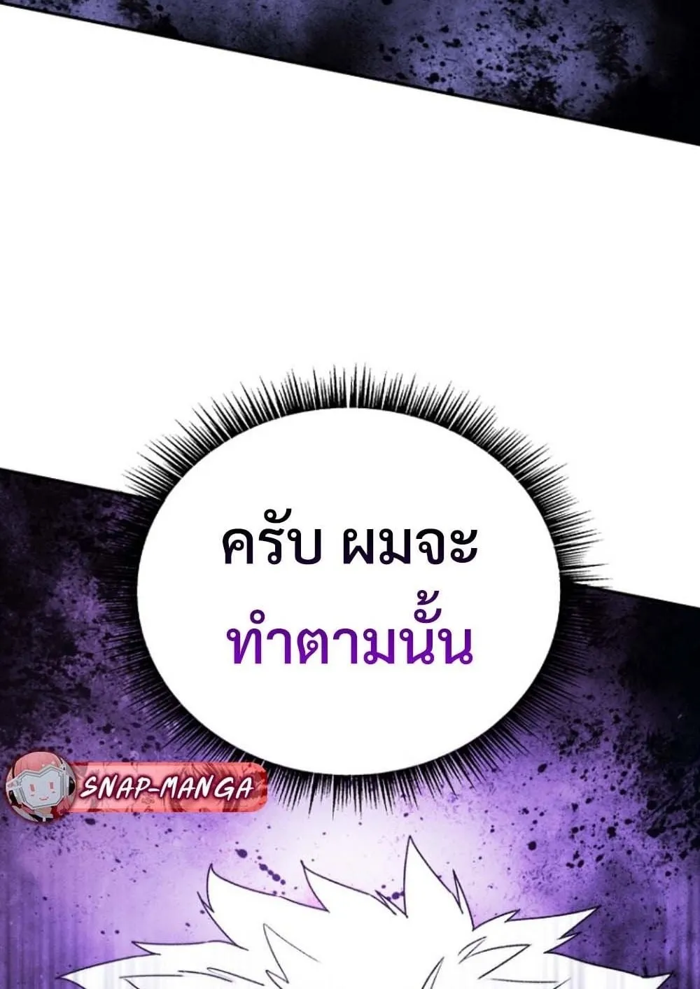 The 18-Year Old Demon King ตอนที่ 9 หน้า 6