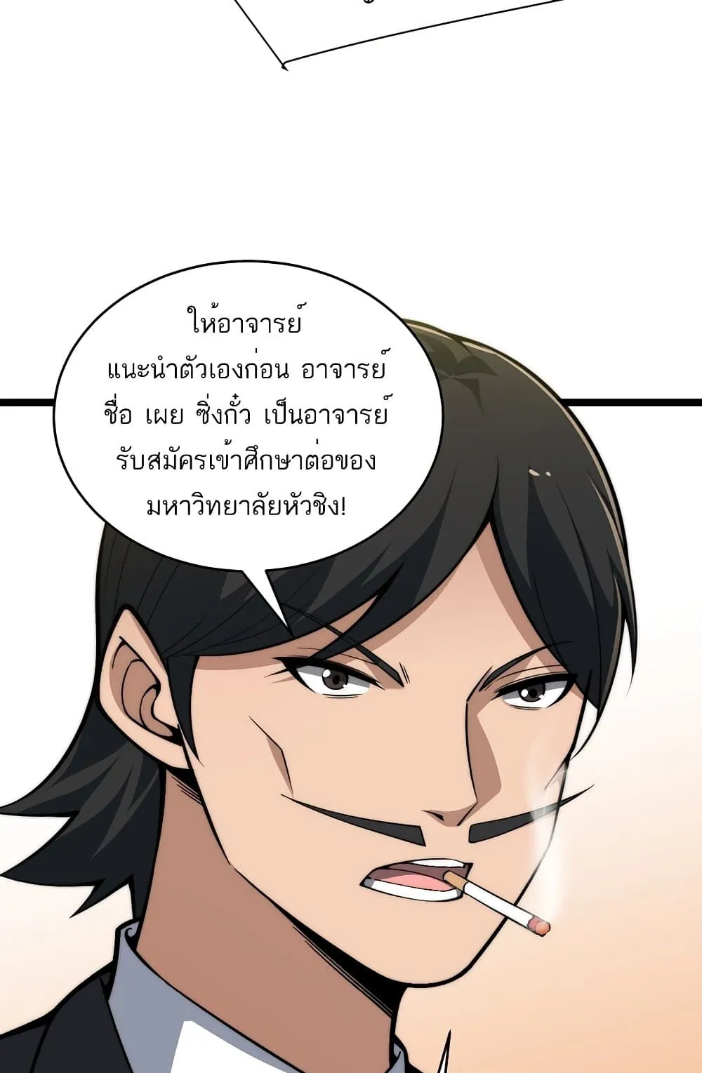 Maxed Strength Necromancer ตอนที่ 6 หน้า 85