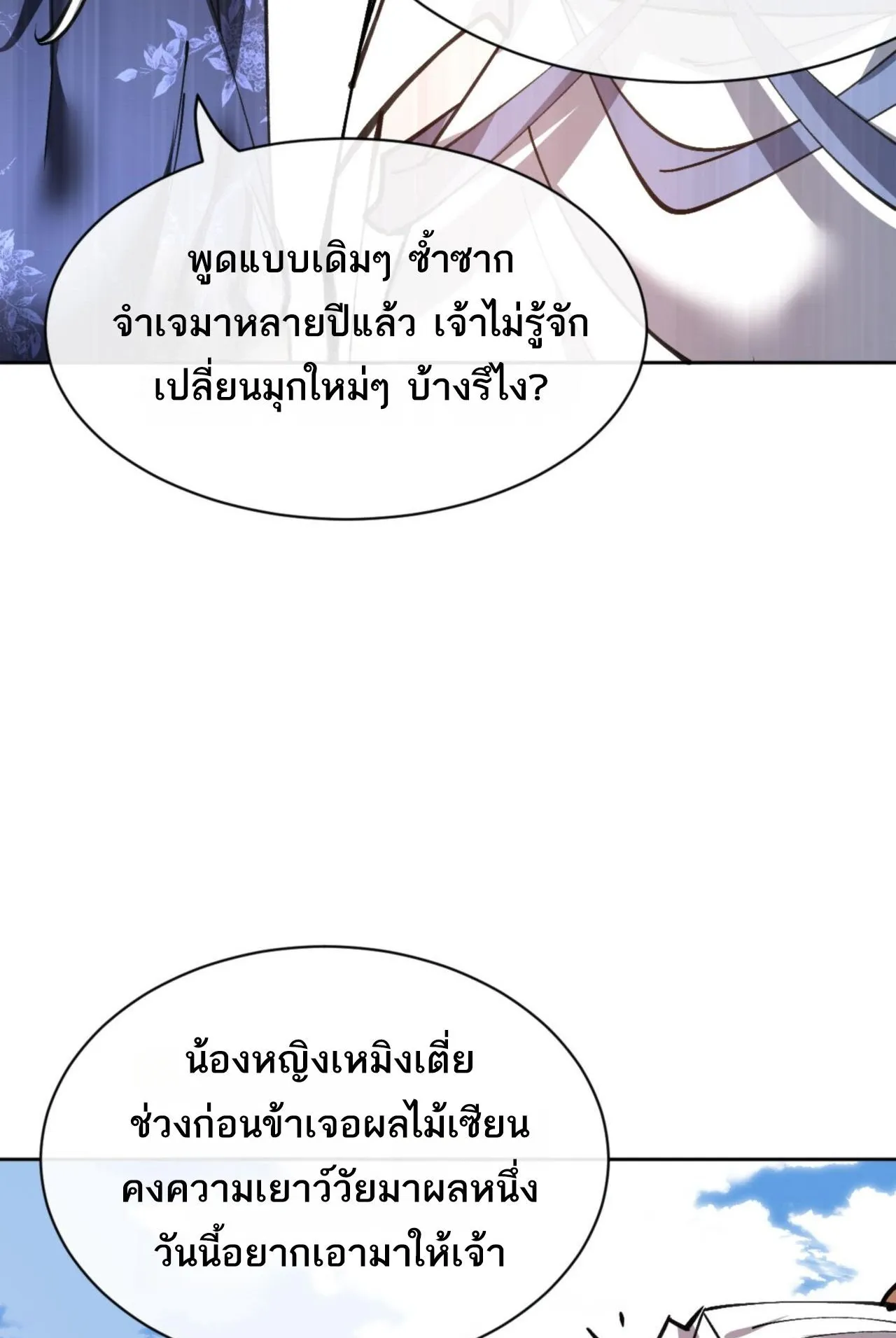 Devious Son of Heaven ตอนที่ 66 หน้า 73