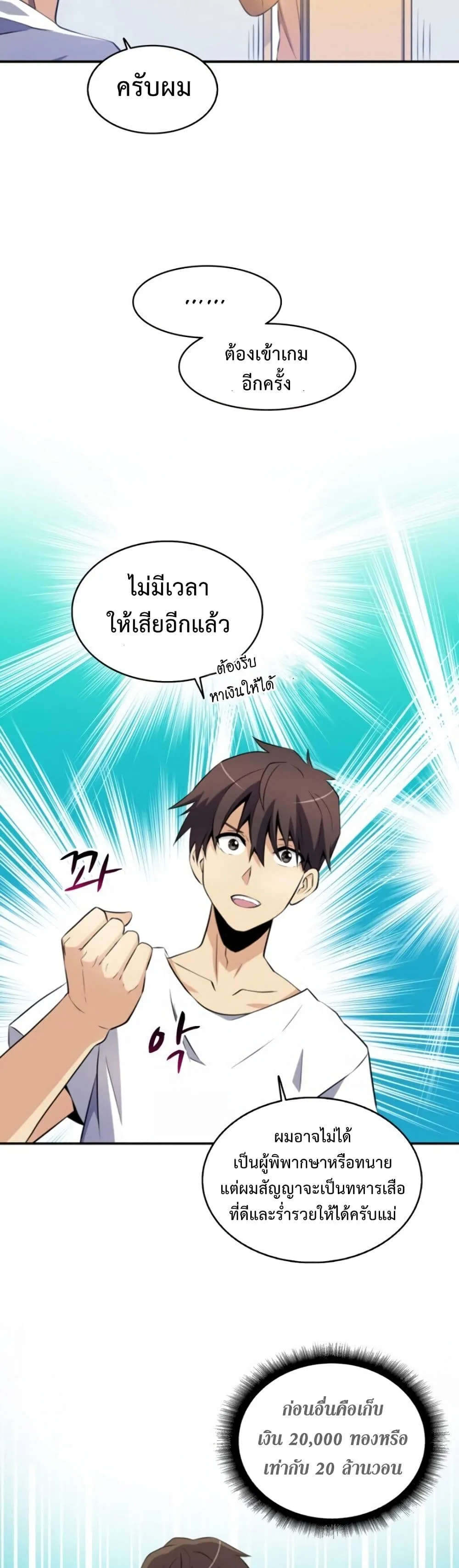 Arcane Sniper ตอนที่ 4 หน้า 12