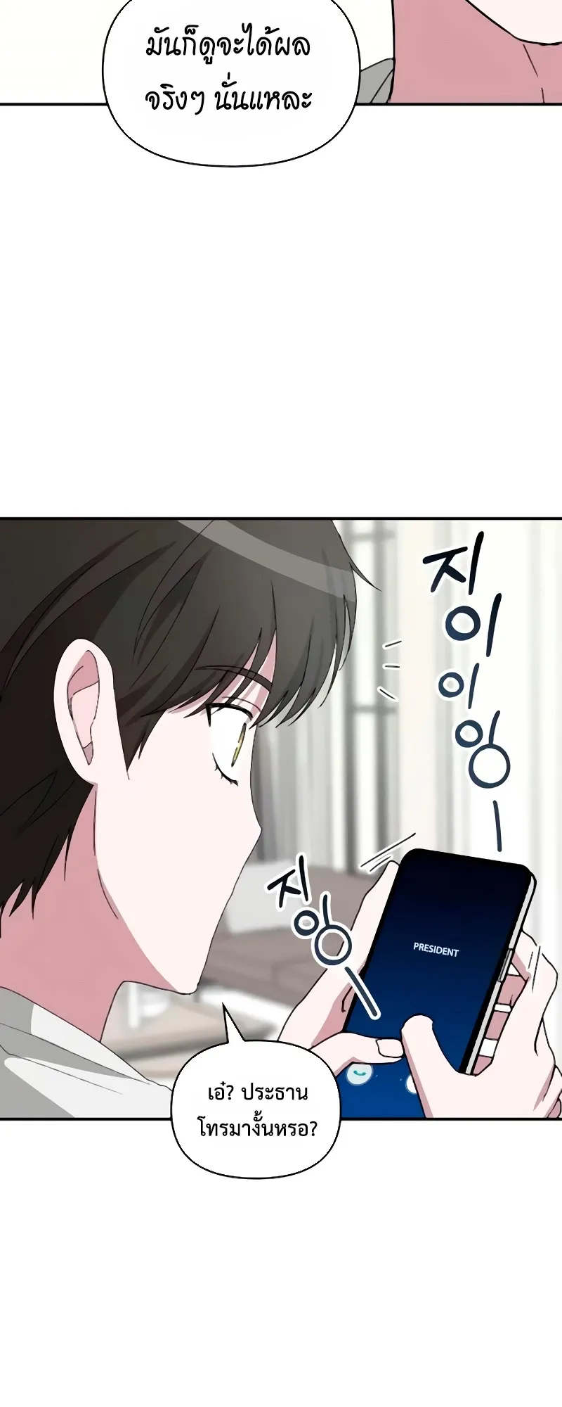 I Was Immediately Mistaken for a Monster Genius Actor ตอนที่ 56 หน้า 10