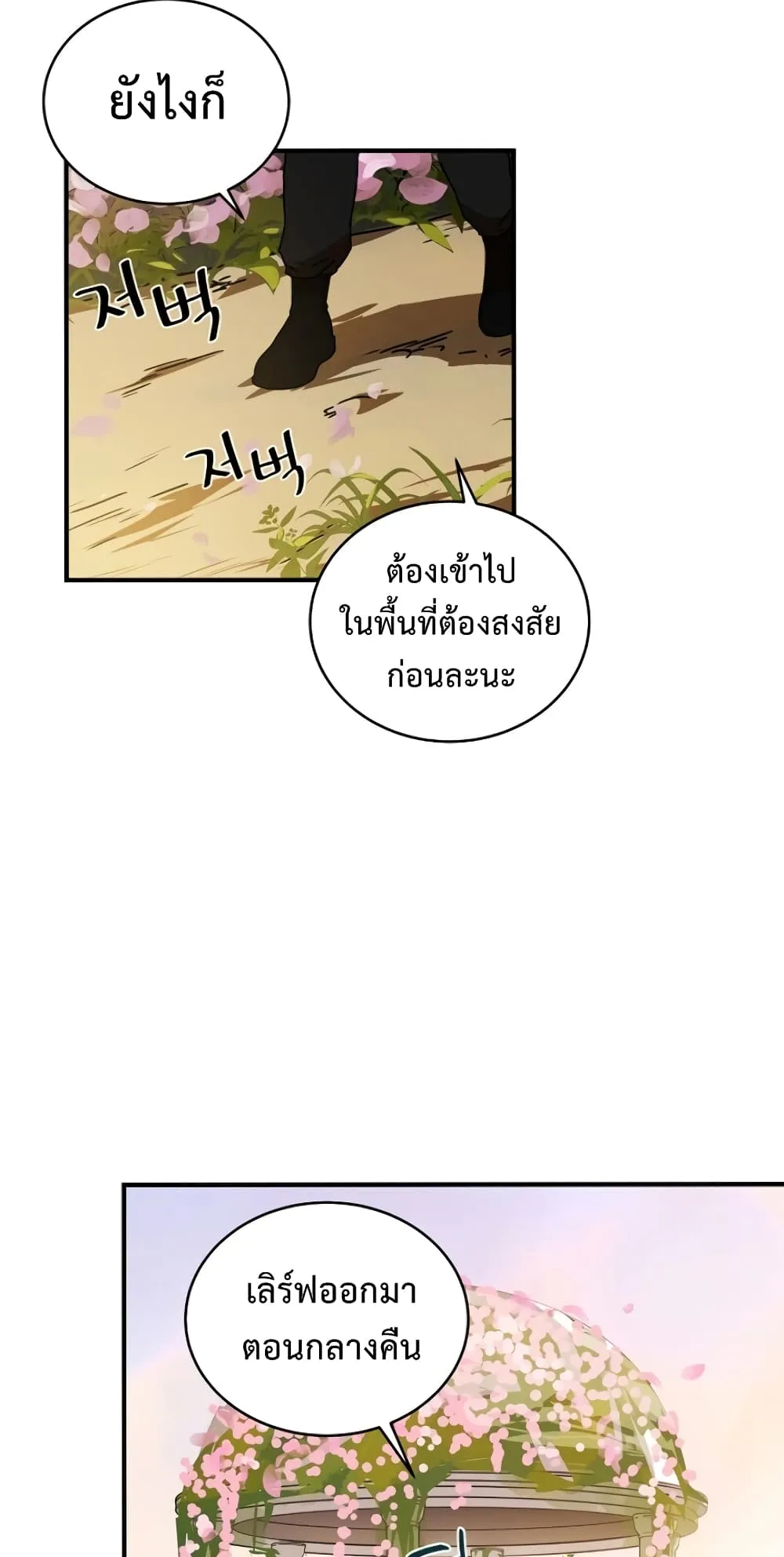 Return of the Frozen Player ตอนที่ 7 หน้า 56