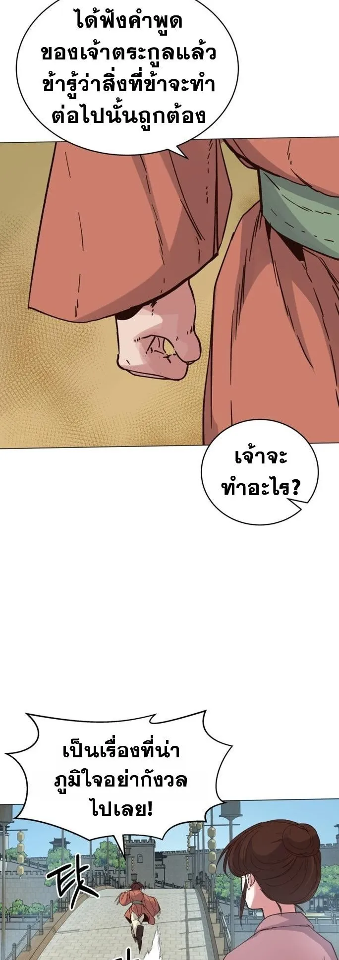 The Heavenly Demon Will Turn the World Upside Down ตอนที่ 3 หน้า 45