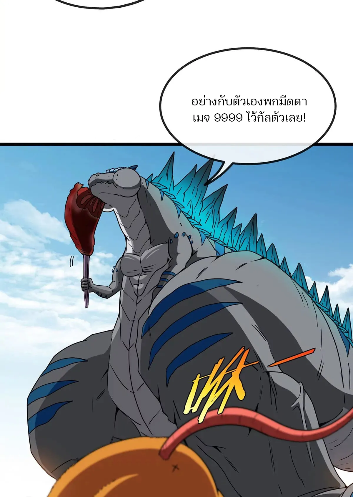 Reborn As A Monster ตอนที่ 5 หน้า 6