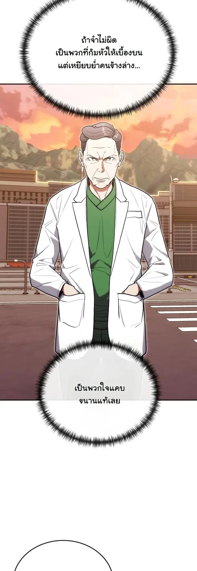 Hua Tuo Becomes a Surgeon ตอนที่ 23 หน้า 6