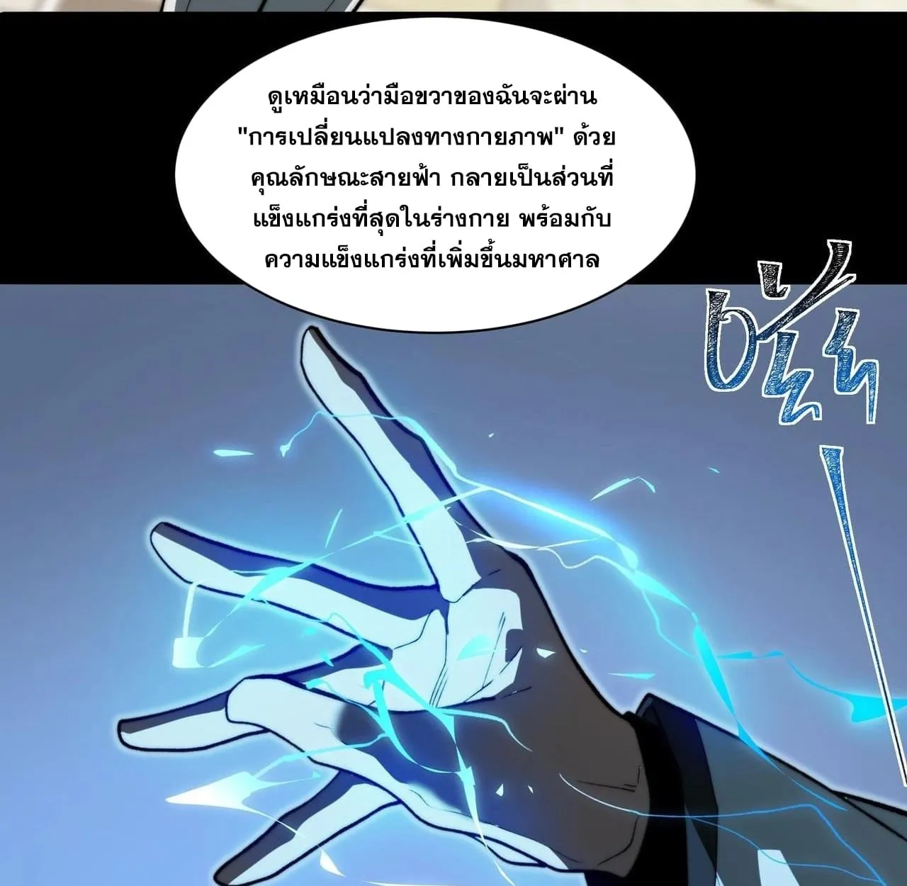 After breaking up with the school beauty, I became a martial arts master ตอนที่ 8 หน้า 24