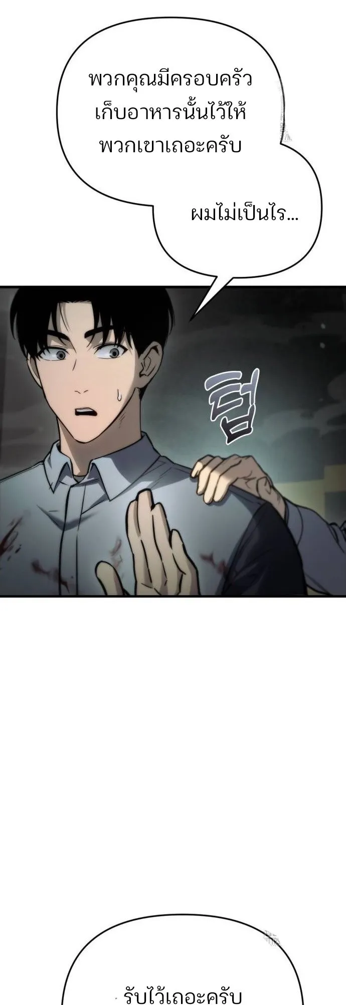 Hiding the logistics center in Apocalypse ตอนที่ 5 หน้า 77