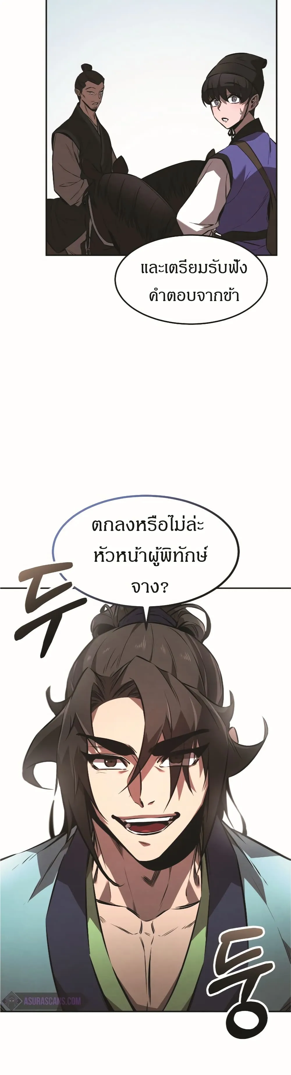 Reincarnated Escort Warrior ตอนที่ 18 หน้า 41