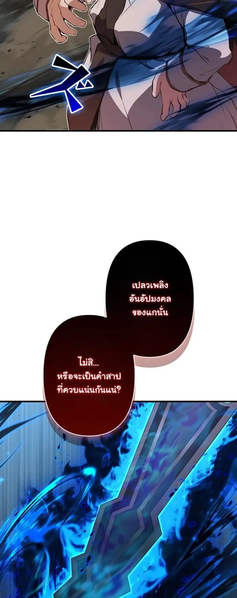 I Became a Cheat-Level Skill Thief ตอนที่ 33 หน้า 7