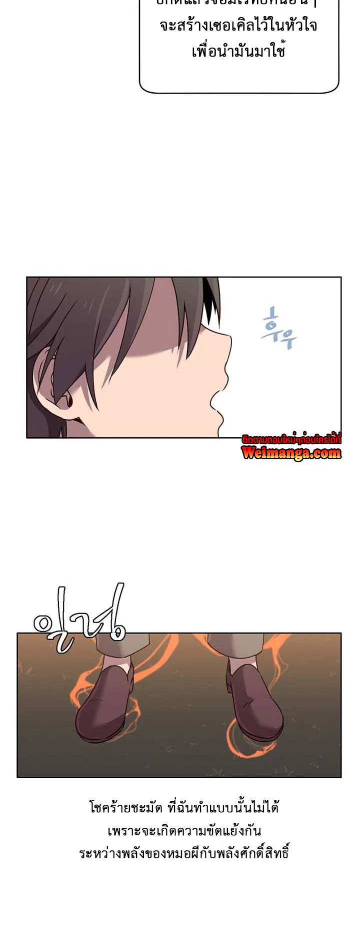 The Max Level Hero has Returned ตอนที่ 6 หน้า 33