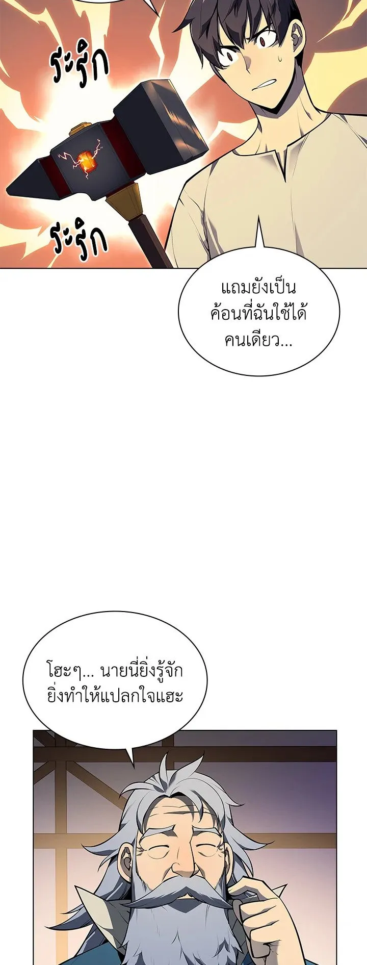 Overgeared ตอนที่ 35 หน้า 22