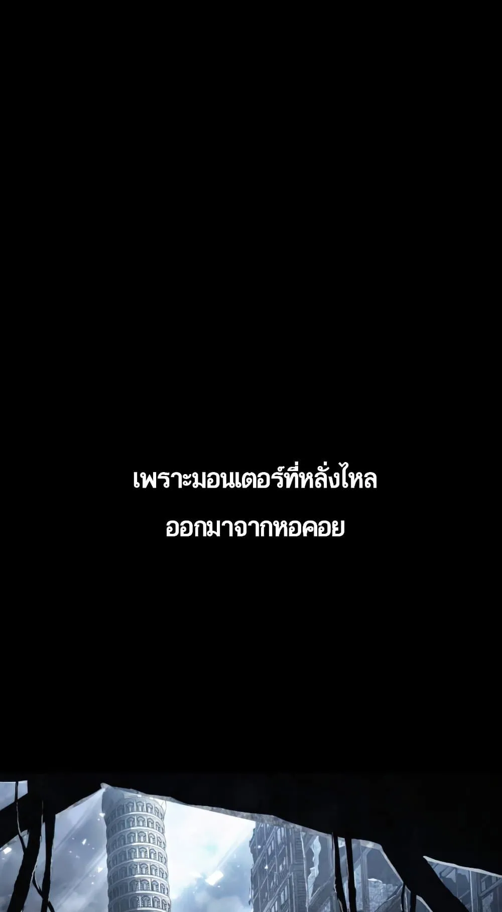 The World After the end ตอนที่ 1 หน้า 53