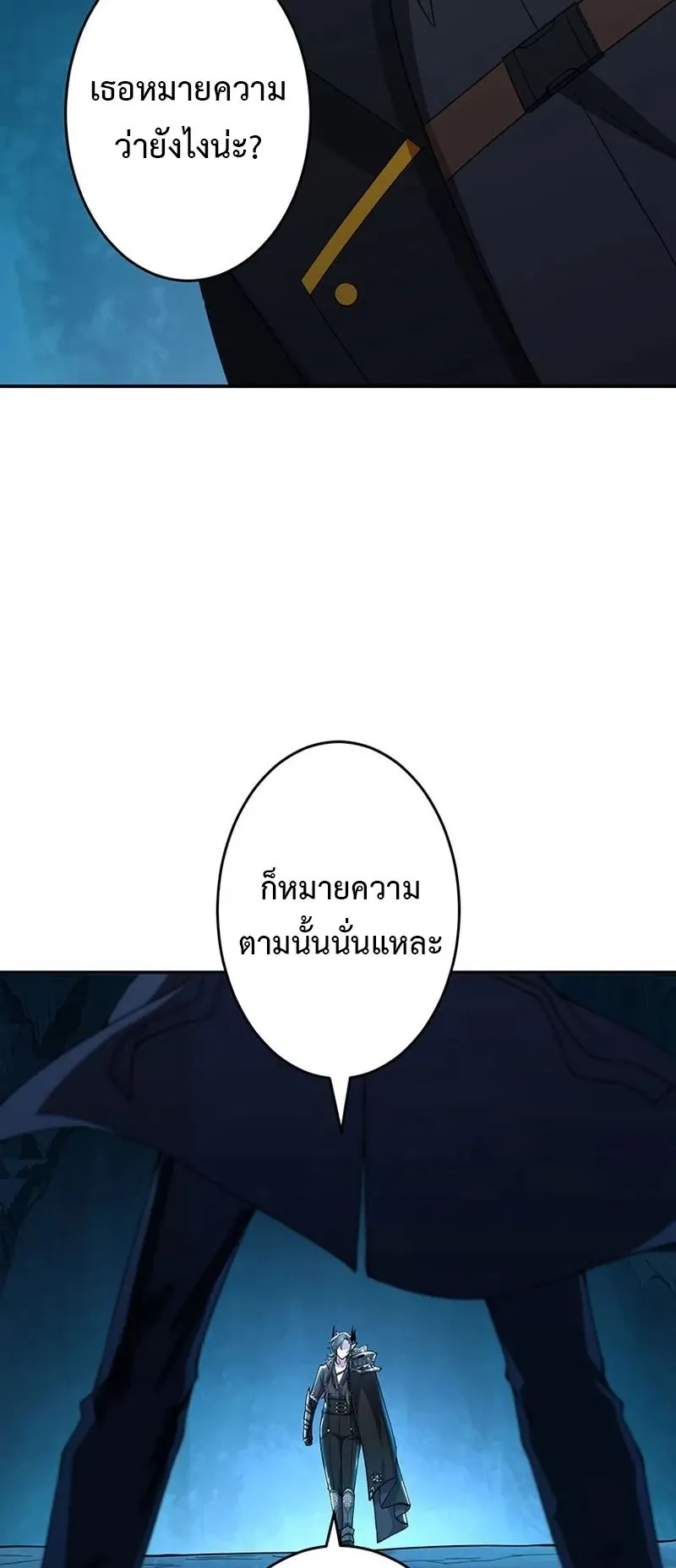 The God-Slaying Copycat ตอนที่ 39 หน้า 21