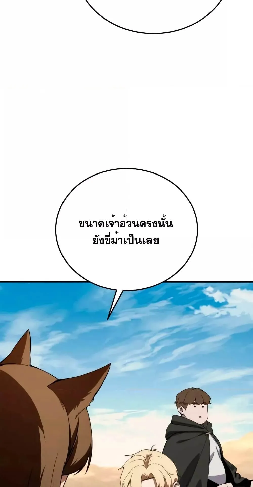 Star-Embracing Swordmaster ตอนที่ 28 หน้า 103
