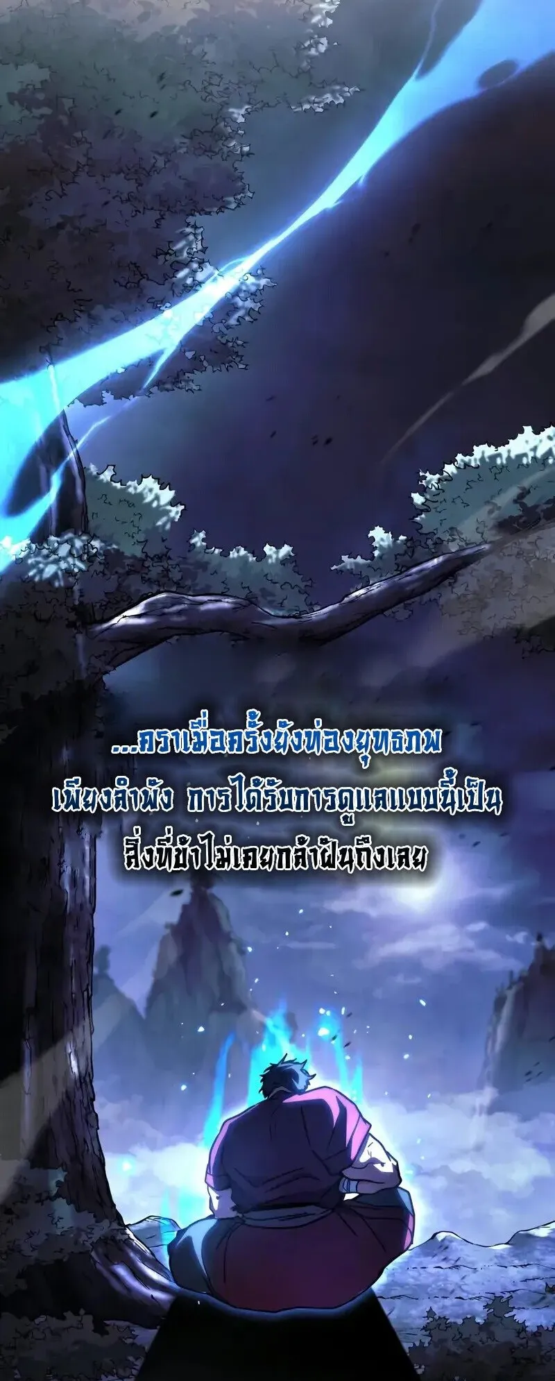 Reincarnation of the Fist King ตอนที่ 33 หน้า 45