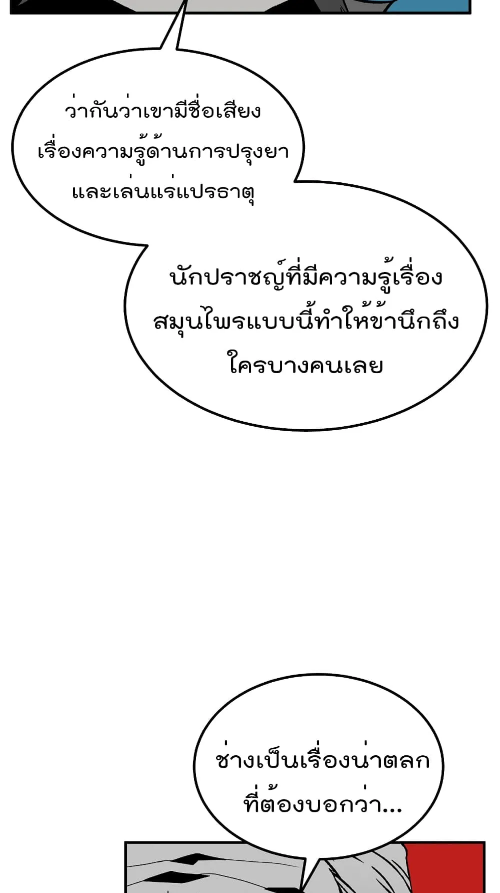 Millennium Spinning ตอนที่ 1.1 หน้า 58