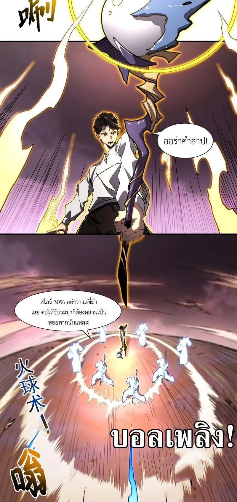 Invincible With Only a Single Point of HP ตอนที่ 12 หน้า 48