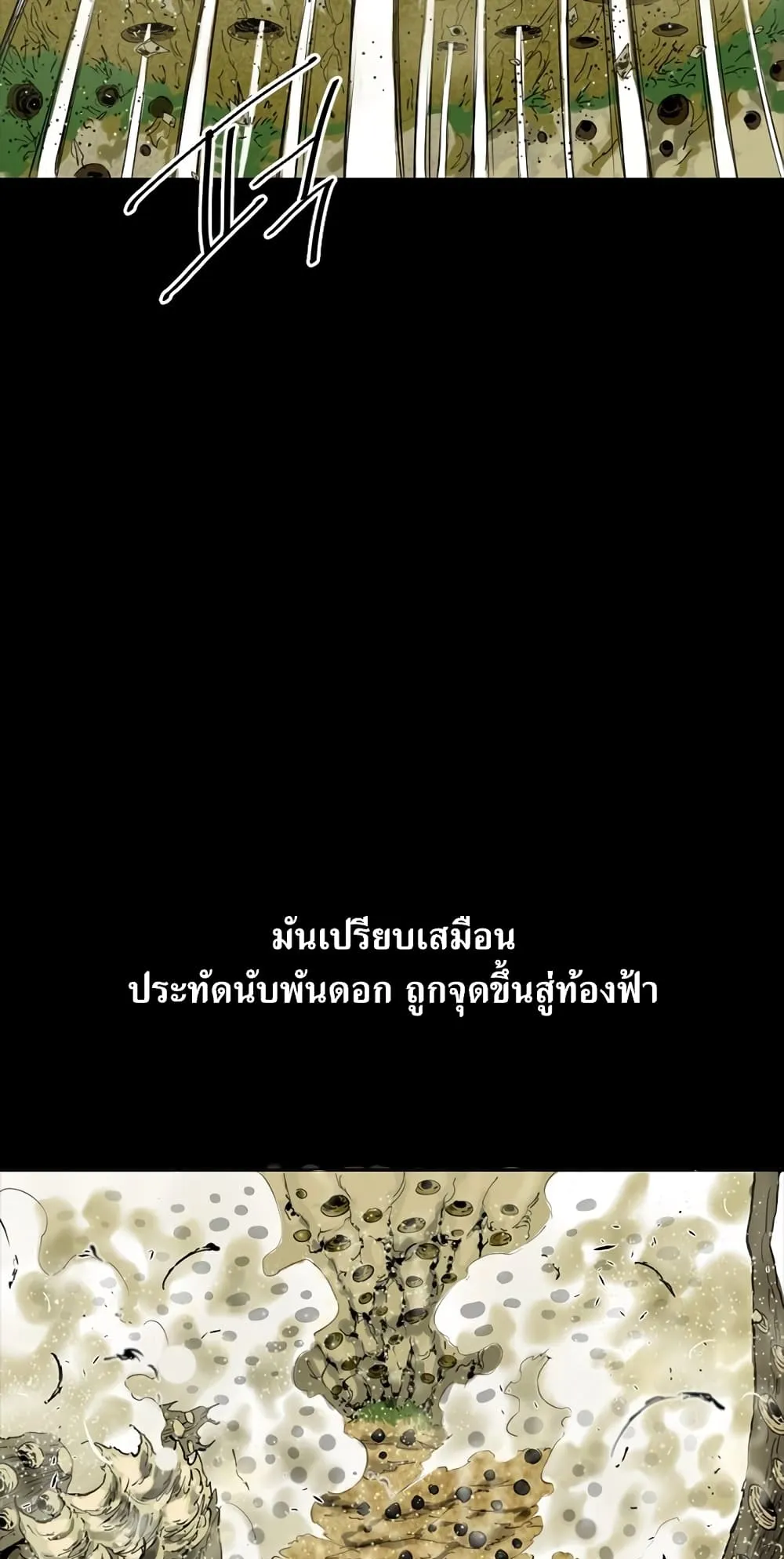 The Greatest in the World ตอนที่ 3 หน้า 36