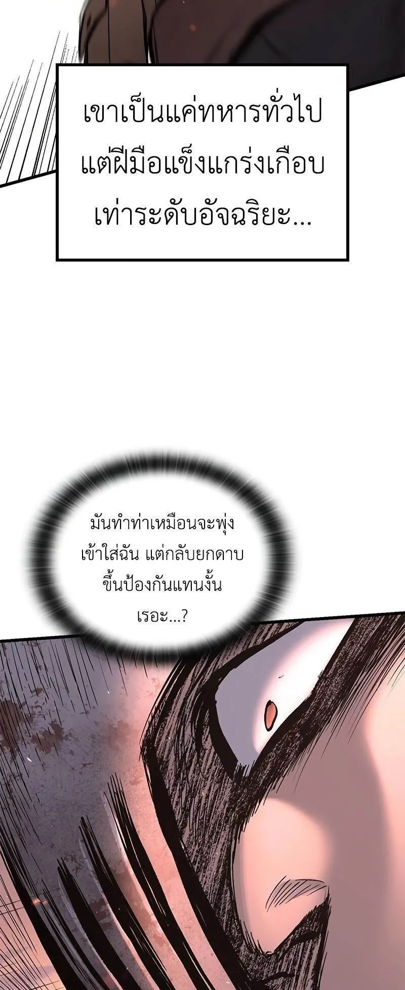 Eternally Regressing Knight ตอนที่ 3 หน้า 110