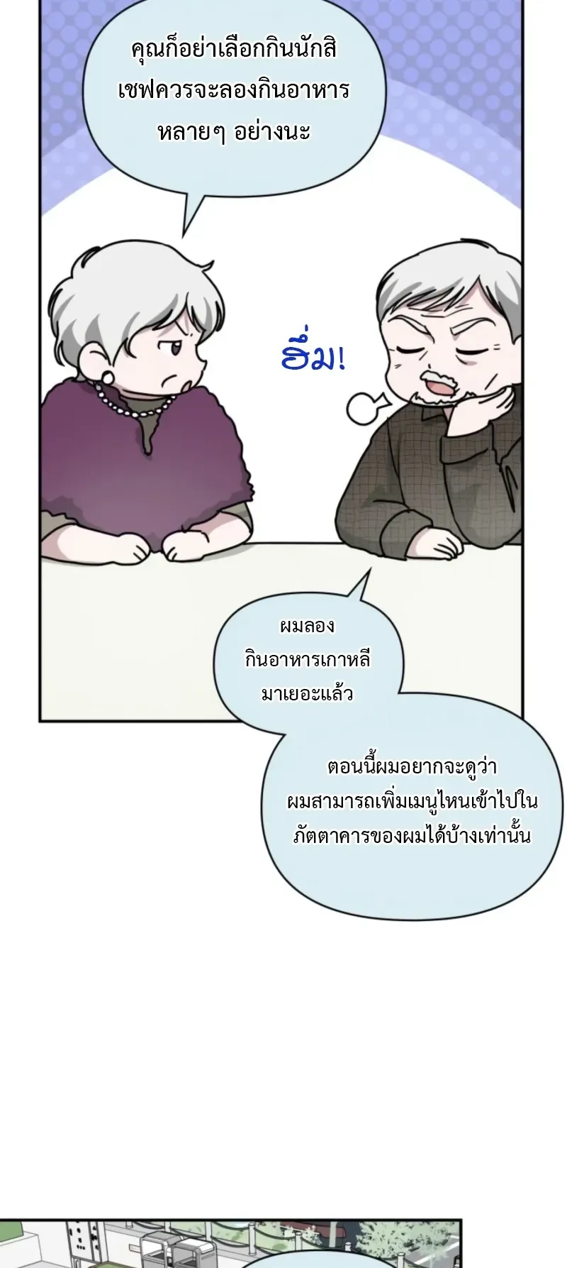 I Was Immediately Mistaken for a Monster Genius Actor ตอนที่ 75 หน้า 34