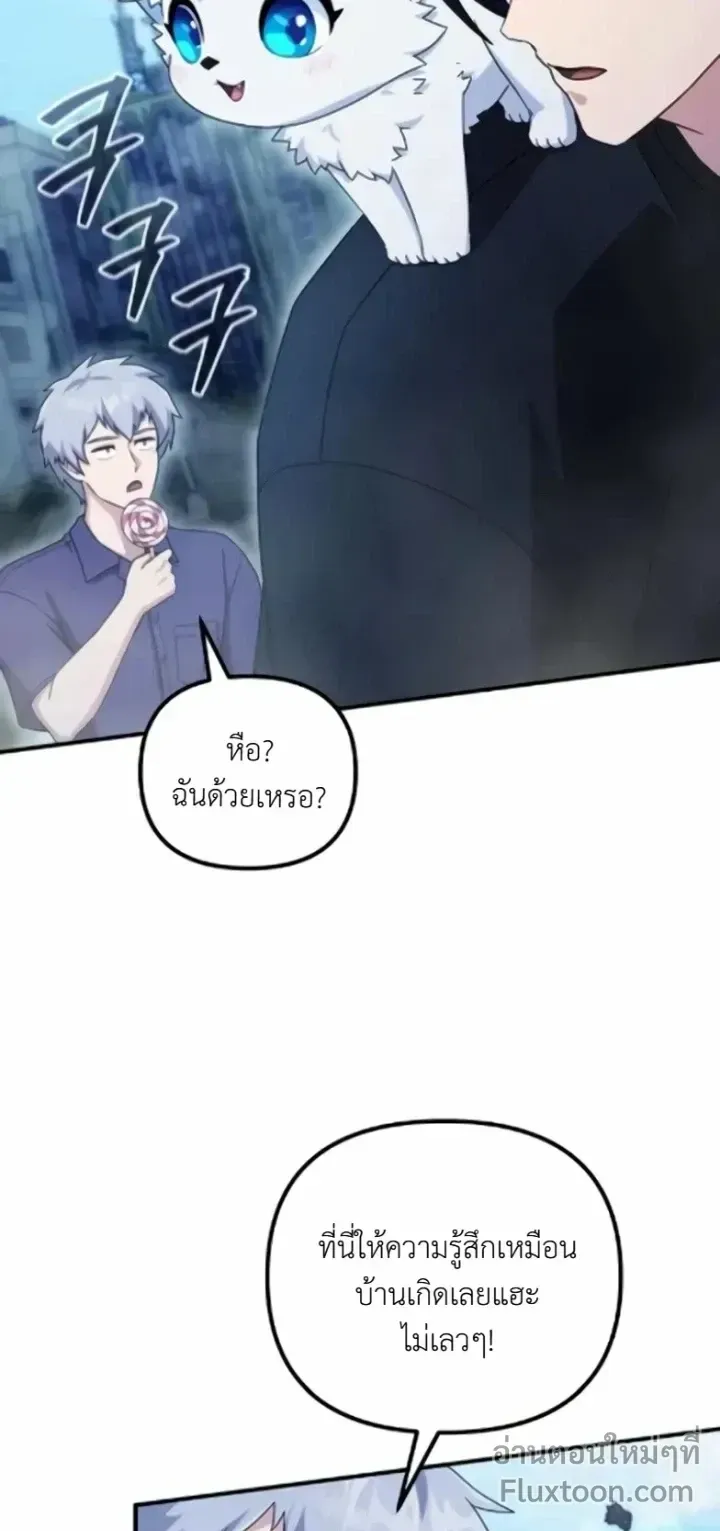 The Absolute’s Modern Life ตอนที่ 12 หน้า 58