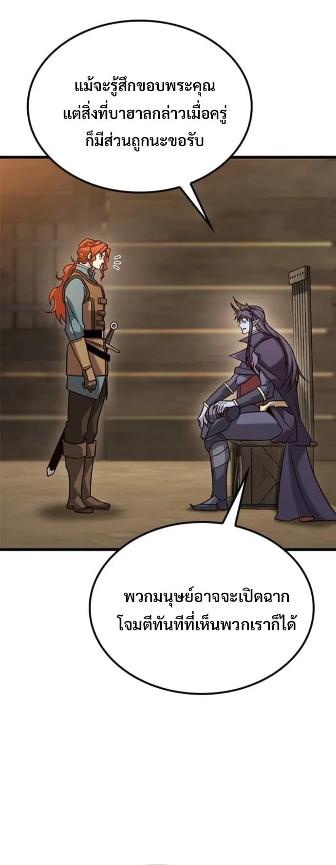 What a Bountiful Harvest, Demon Lord! ตอนที่ 52 หน้า 20