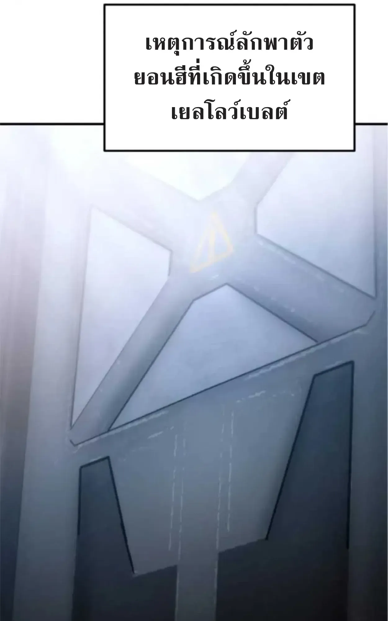 Nation-Class Dungeon Architect ตอนที่ 7 หน้า 106
