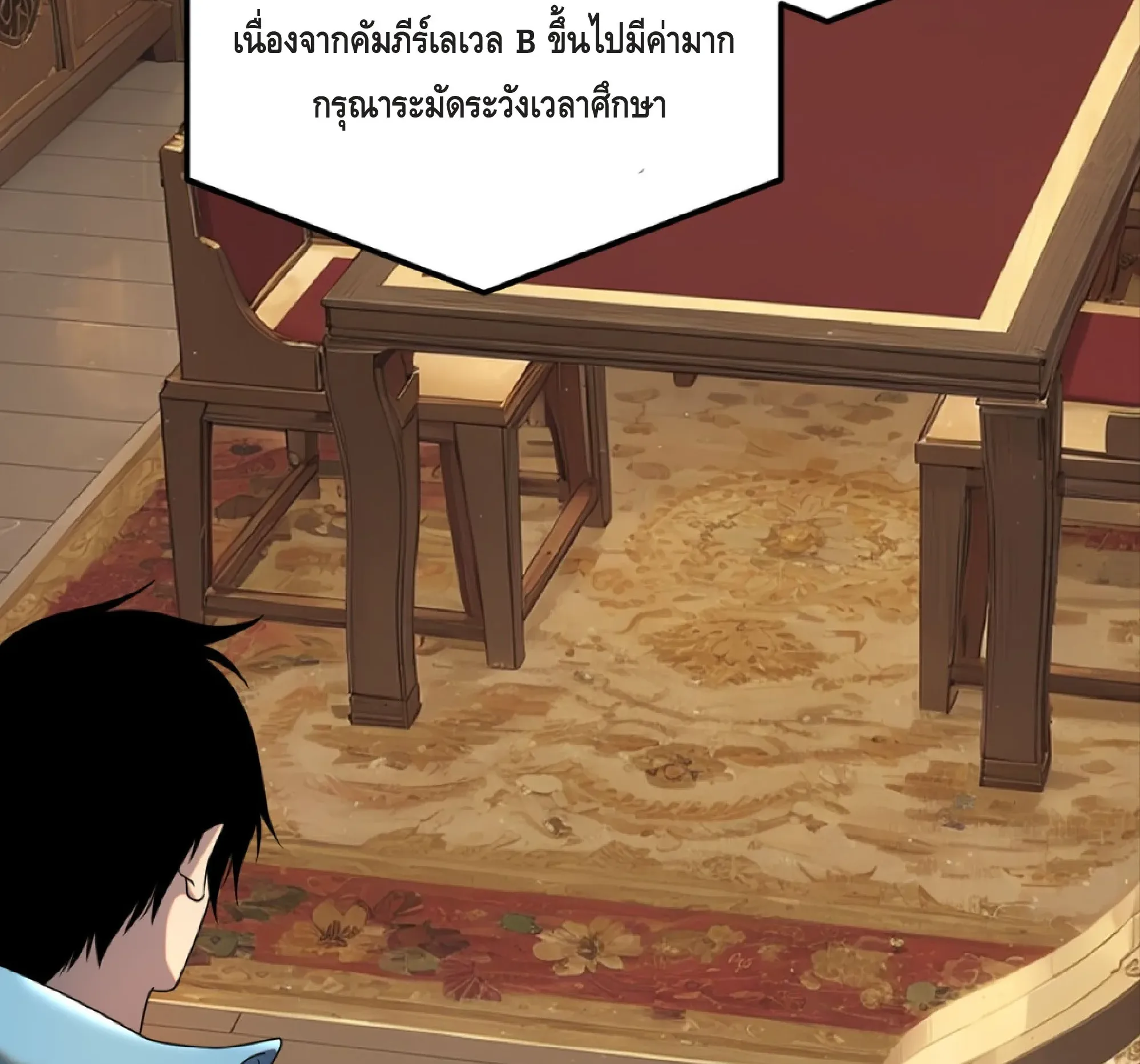 Awakening the Purple Thunder at the Beginning ตอนที่ 14 หน้า 88