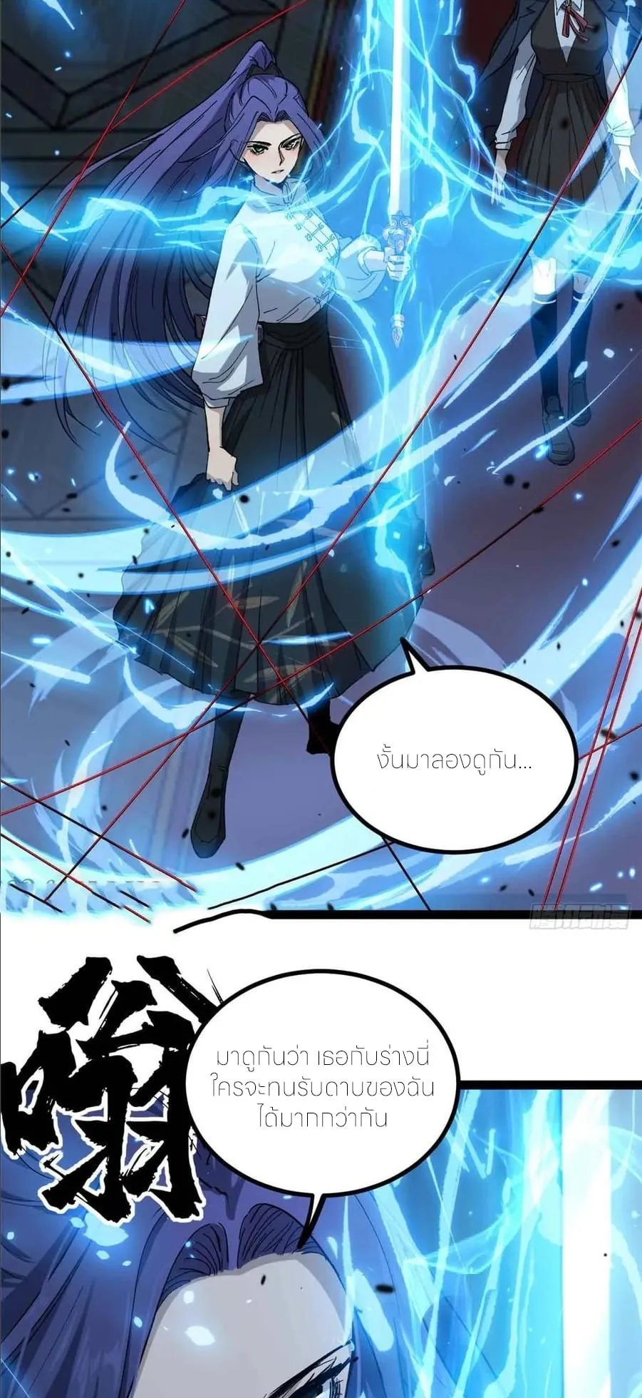 Gatekeeper of the Boundless Worlds ตอนที่ 32 หน้า 19