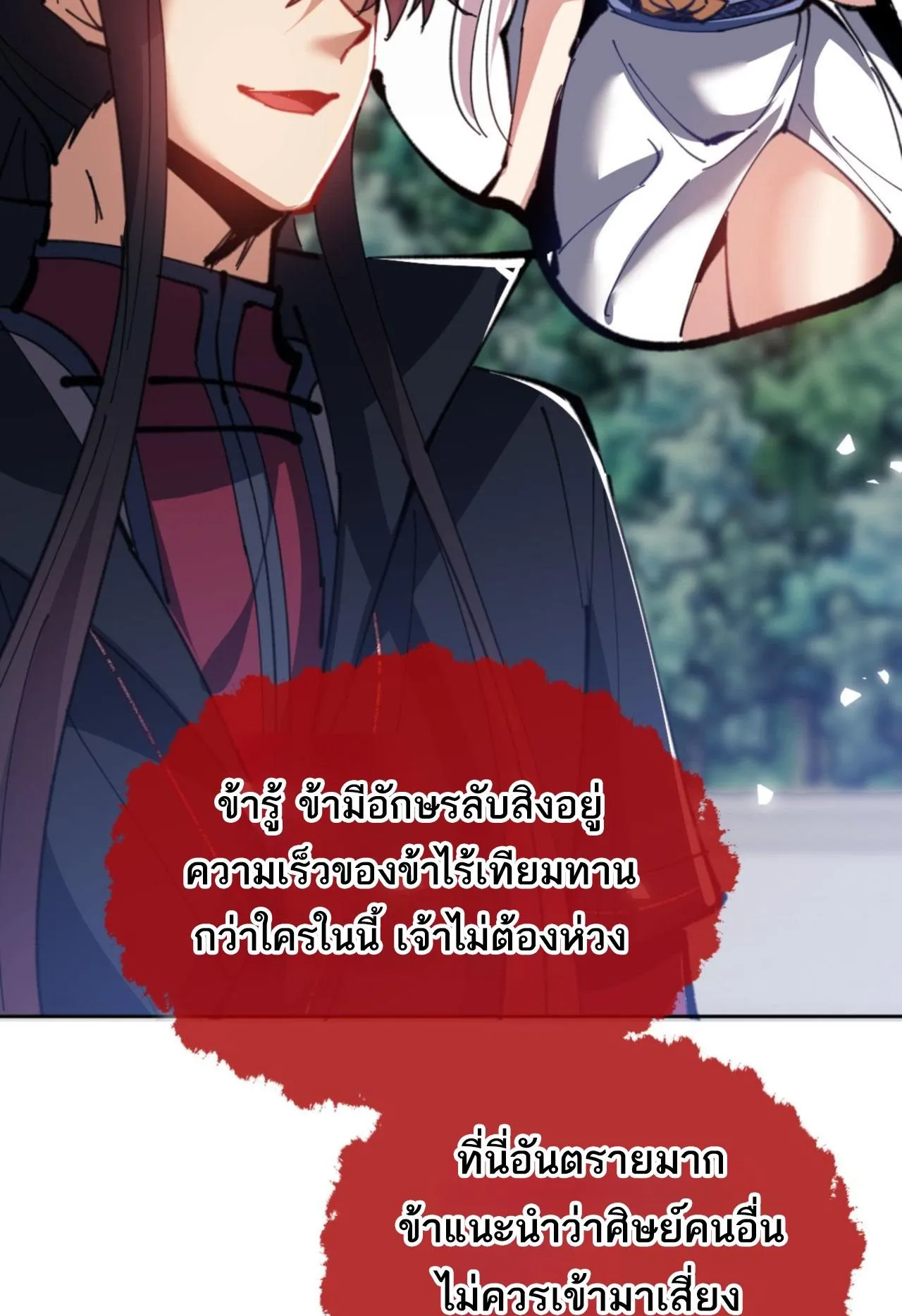 Devious Son of Heaven ตอนที่ 67 หน้า 38