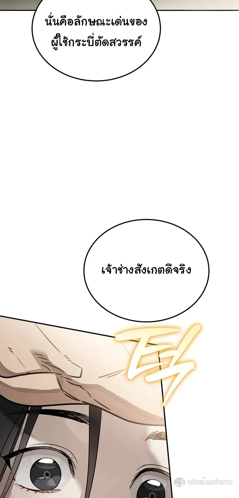 The Great Heavenly Demon Sovereign ตอนที่ 1 หน้า 18