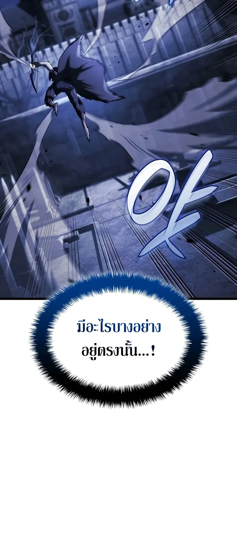 Revenge of the Iron-Blooded Sword Hound ตอนที่ 98 หน้า 87
