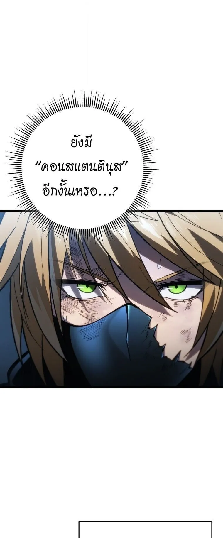 A Dragonslayer’s Peerless Regression ตอนที่ 57 หน้า 55