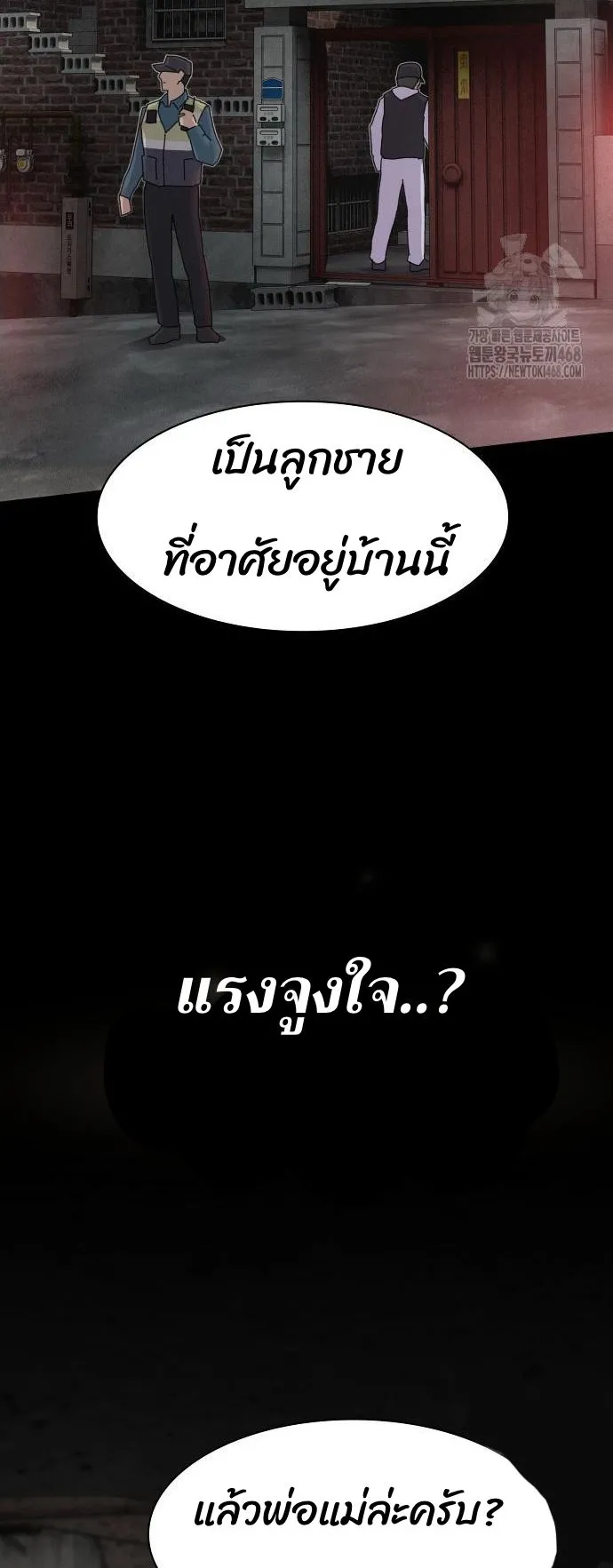 The Genius Who Sees Through the World ตอนที่ 20 หน้า 78