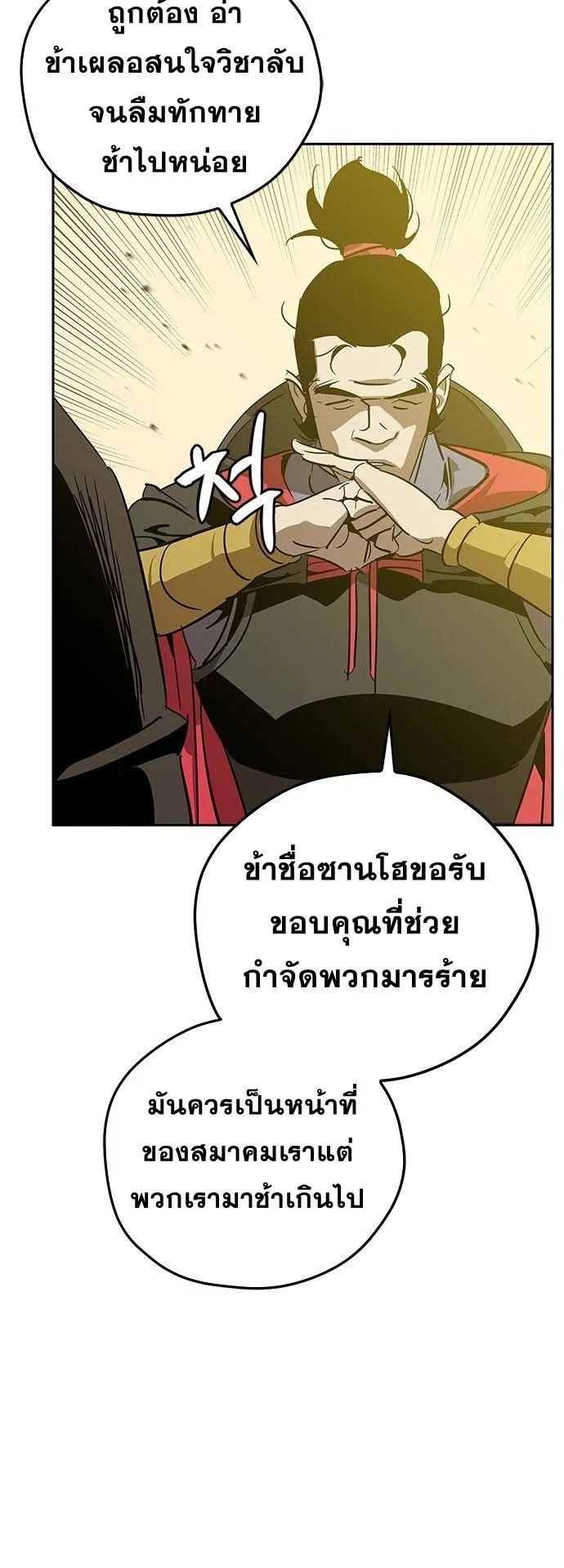 Wild West Murim ตอนที่ 8 หน้า 8
