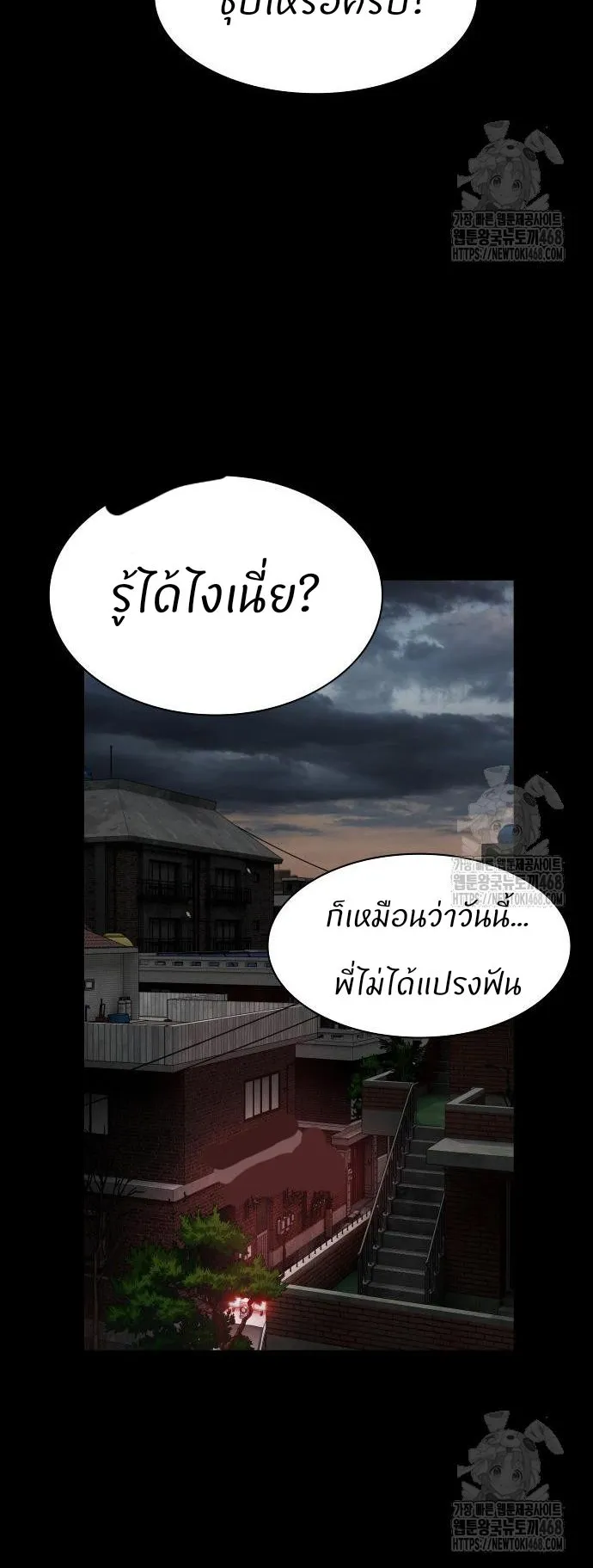 The Genius Who Sees Through the World ตอนที่ 21 หน้า 32