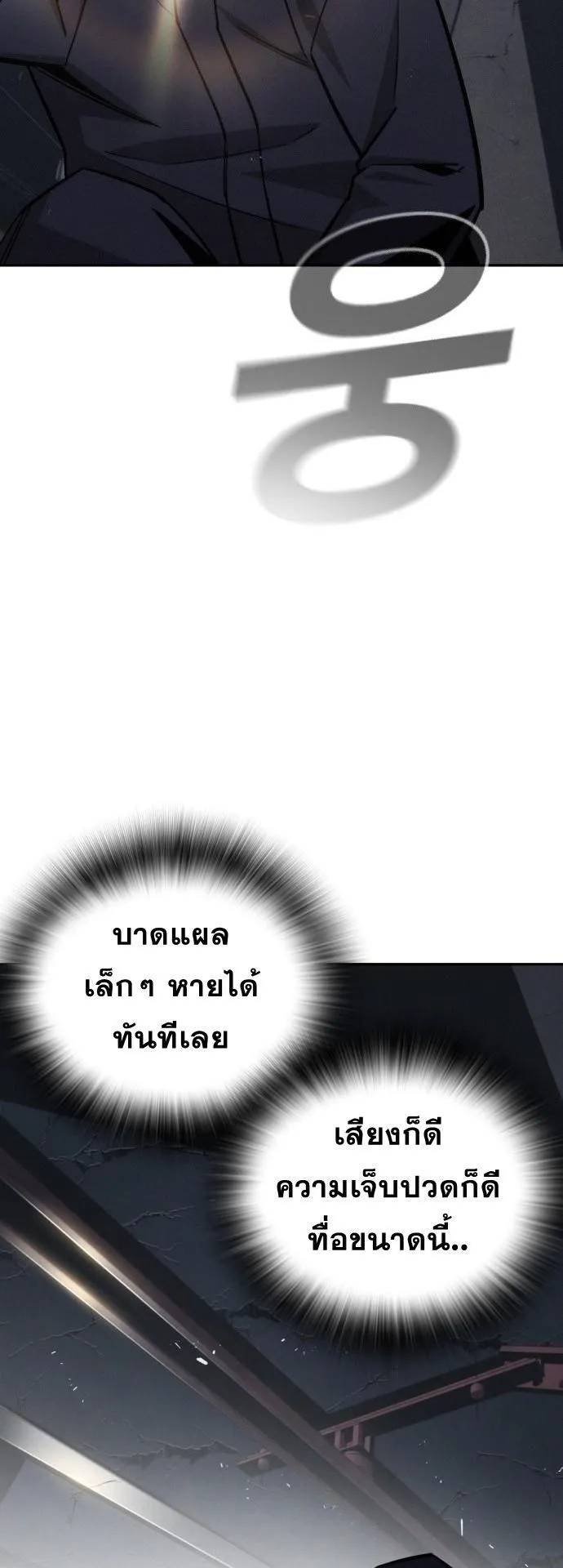 The Regressor Only Protects Me ตอนที่ 23 หน้า 34