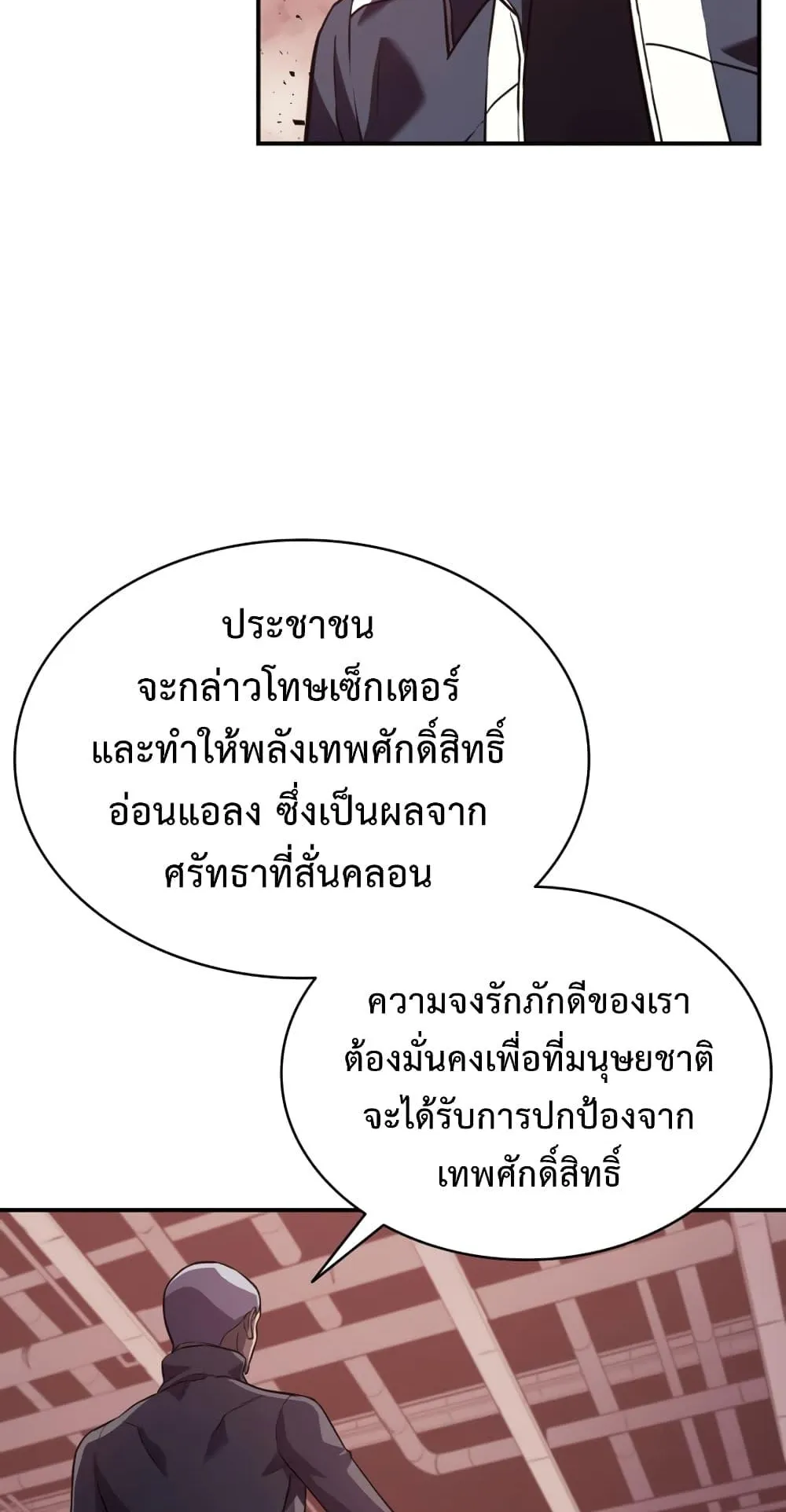 The Return of the Disaster-Class Hero ตอนที่ 8 หน้า 15