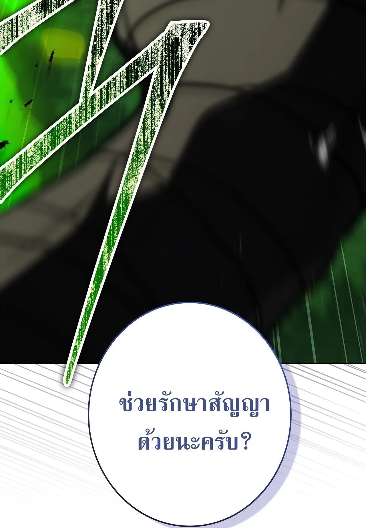 Only I Have an EX-Grade Summon ตอนที่ 37 หน้า 117